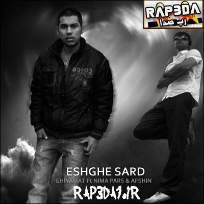 امیر قیامت و نیما پارس – عشق سرد